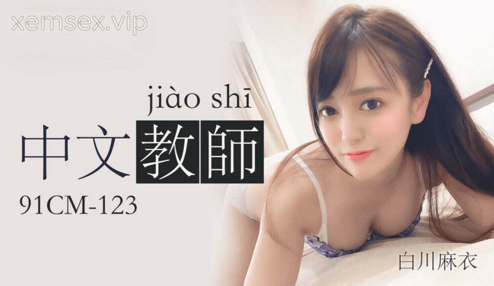 91CM123 – Nữ giáo viên tiếng trung gợi cảm