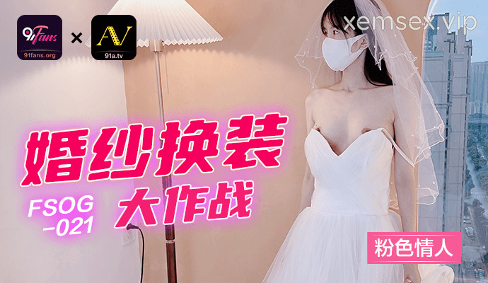 Ảnh thumbnail của FSOG021 – Buổi thử váy cưới sung sướng cùng em người yêu
