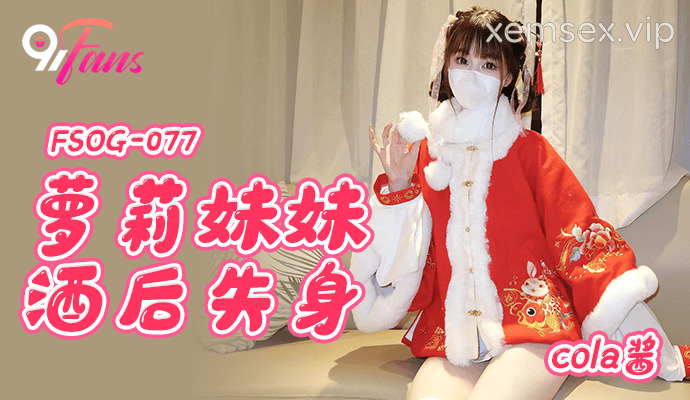 Ảnh thumbnail của FSOG077 – Em gái loli mất trinh sau khi bị chuốc thuốc