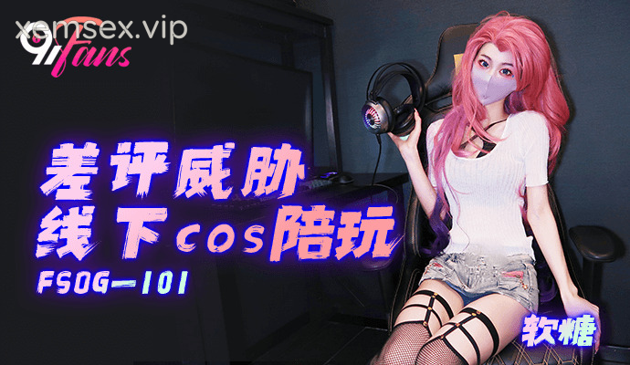 FSOG101 – Làm tình cùng em gái cosplayer trong buổi họp mặt