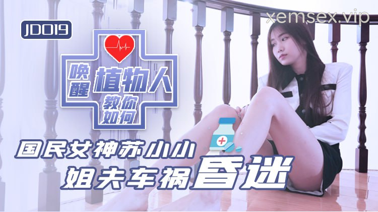 JD019 – Ông anh rể sống thực vật và chị dâu dâm đãng