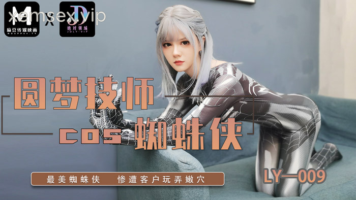 LY009 – Em gái cosplayer chiều khách