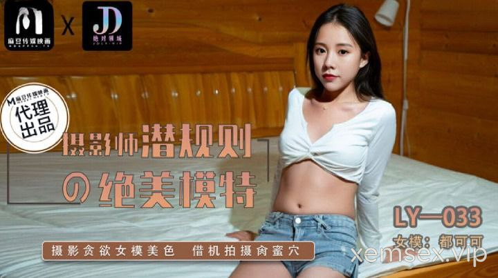 Ảnh thumbnail của LY033-Luật ngầm của tên nhiếp ảnh gia biến thái cho em người mẫu xinh đẹp