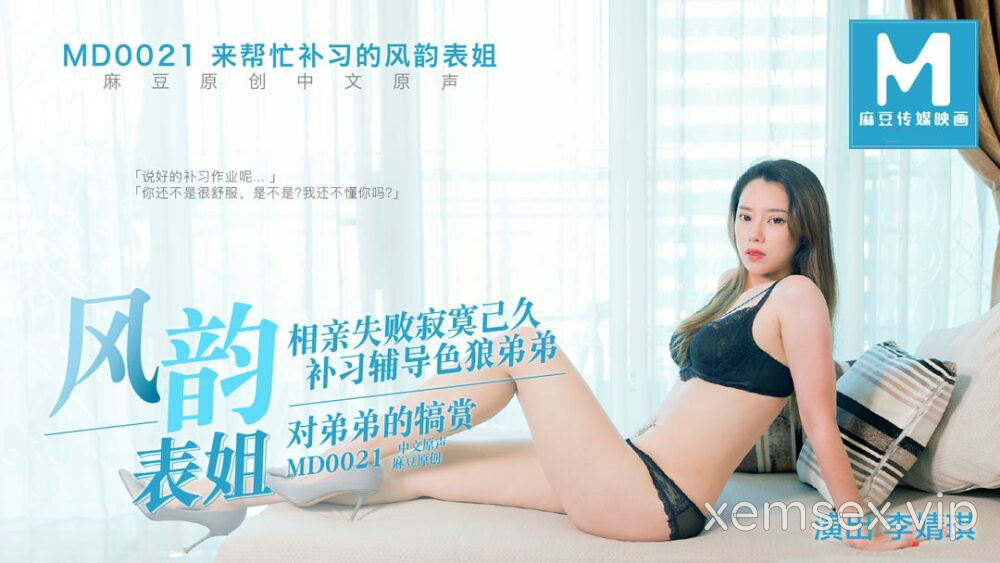 MD0021-Anh họ đẹp trai đến dạy kèm em gái