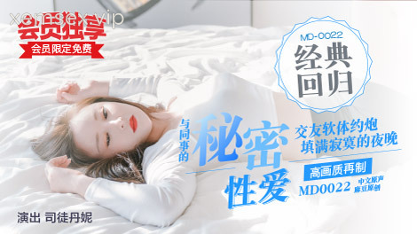 Ảnh thumbnail của MD0022-Bí mật quan hệ tình dục cùng đồng nghiệp