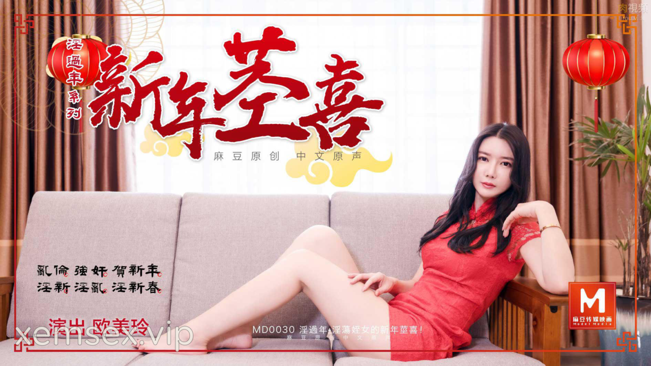 Ảnh thumbnail của MD0030-Đêm giao thừa cùng cô cháu gái dâm đãng