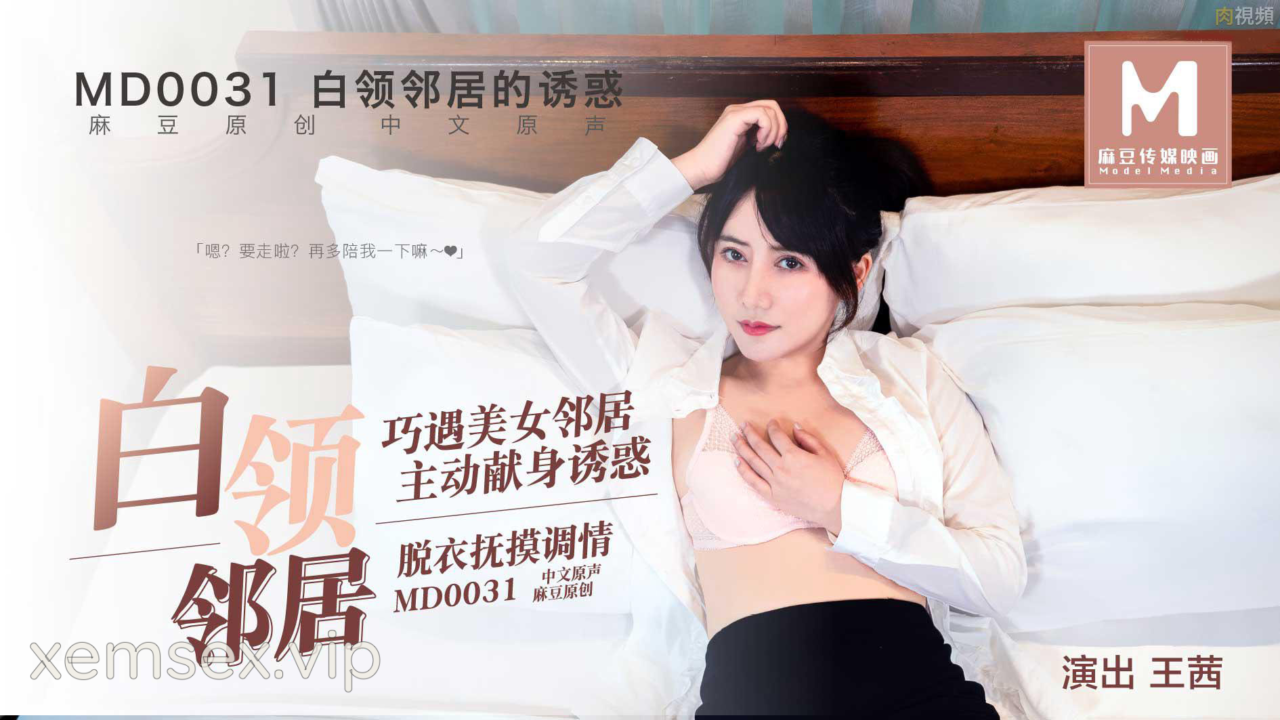 Ảnh thumbnail của MD0031-Sự quyến rũ của chị gái hàng xóm với cổ trắng buốt
