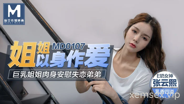 Ảnh thumbnail của MD0107-Làm tình cùng chị gái ngực khủng