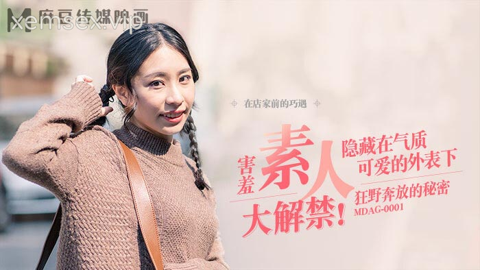 Ảnh thumbnail của MDAG0001 – Thợ săn đường phố EP1 – Em gái nhút nhát