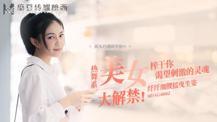 Ảnh thumbnail của MDAG0002 – Thợ săn đường phố EP2 – Nữ dancer với nụ cười quyễn rũ