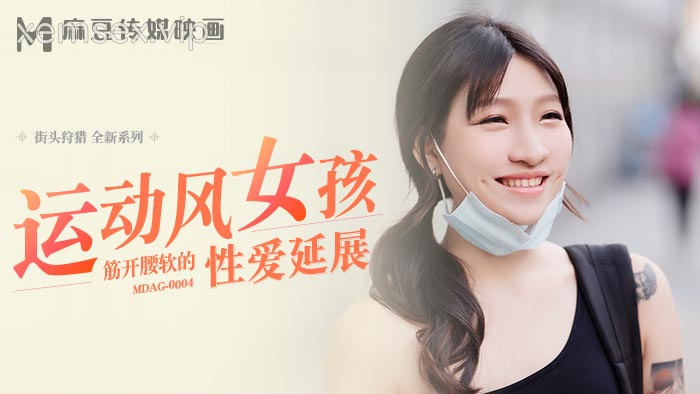 Ảnh thumbnail của MDAG0004 – Thợ săn đường phố EP4 – Em gái dáng thể thao