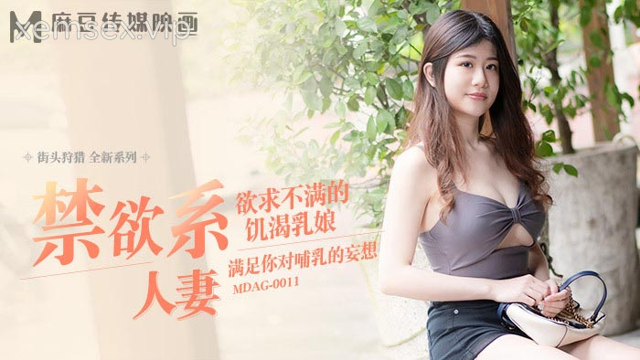 Ảnh thumbnail của MDAG0011 – Thợ săn đường phố EP11 – Nữ y tá giúp thỏa mãn nhu cầu khi bị vợ cấm túc