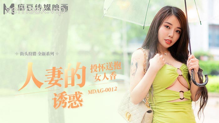 Ảnh thumbnail của MDAG0012 – Thợ săn đường phố EP12 – Sự cám dỗ của người phụ nữ đã có chồng