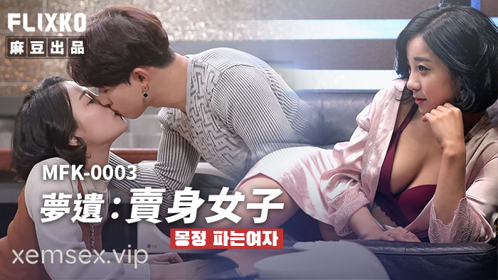 MFK0003-Giấc mơ ướt át của em gái mới lớn