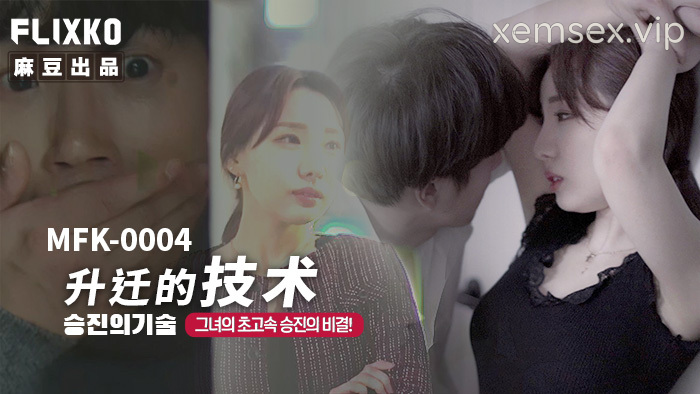 MFK0004 – Mối tình vụng trộm cùng em thư ký