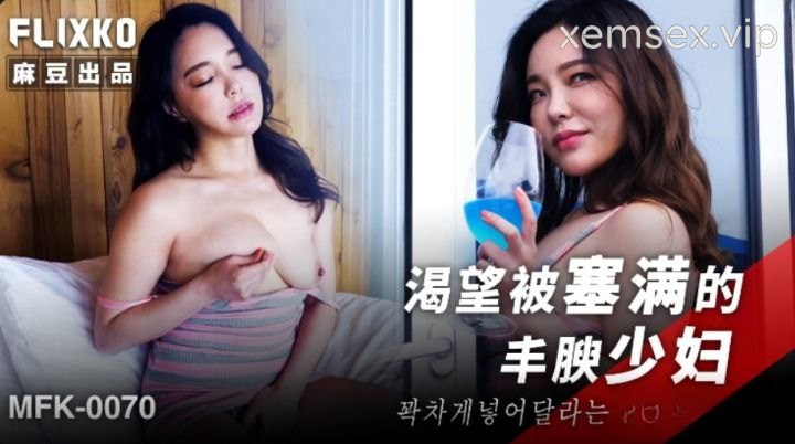 Ảnh thumbnail của MFK0070 – Thiễu nữ khát tình dụ dỗ ông chú hàng xóm