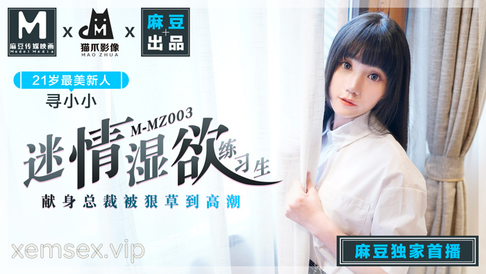 MMZ003 – Nữ thực tập sinh ướt át