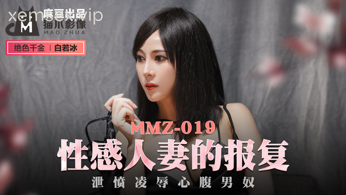 Ảnh thumbnail của MMZ019 – Sự trả thù của người vợ gợi cảm