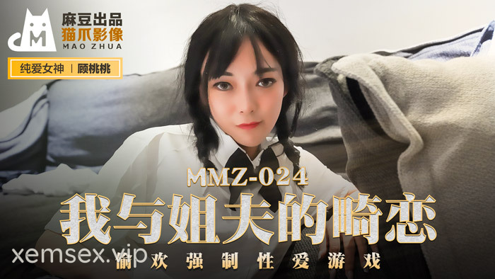 Ảnh thumbnail của MMZ024 – Tình yêu bị ngăn cấm giữa anh rể và em gái của vợ