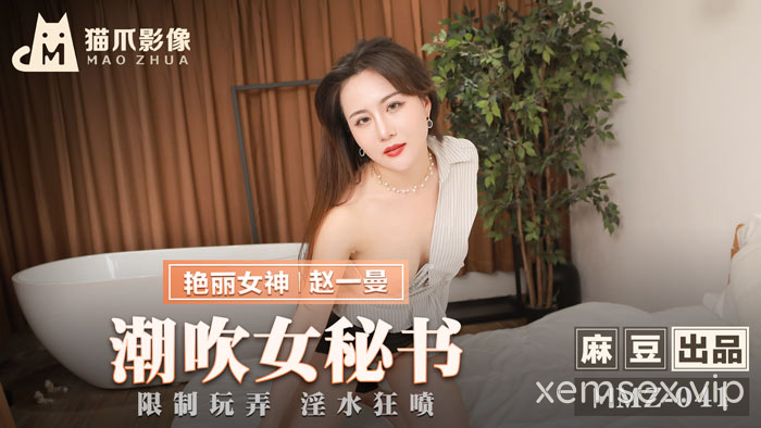 Ảnh thumbnail của MMZ041 – Nữ thư ký gợi cảm lên đỉnh liên tục