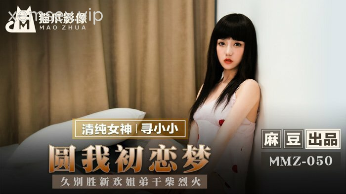 Ảnh thumbnail của MMZ050 – Giấc mơ tình đầu