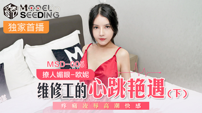Ảnh thumbnail của MSD005 – Làm tình cùng anh chàng thợ sửa ống nước khoai to Phần 2