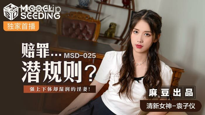 Ảnh thumbnail của MSD025 – Quy tắc ngầm