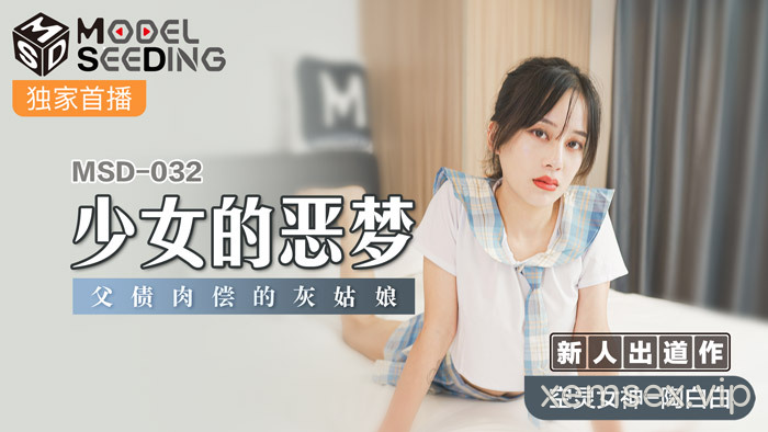 Ảnh thumbnail của MSD032 – Ác mộng của em gái xinh đẹp