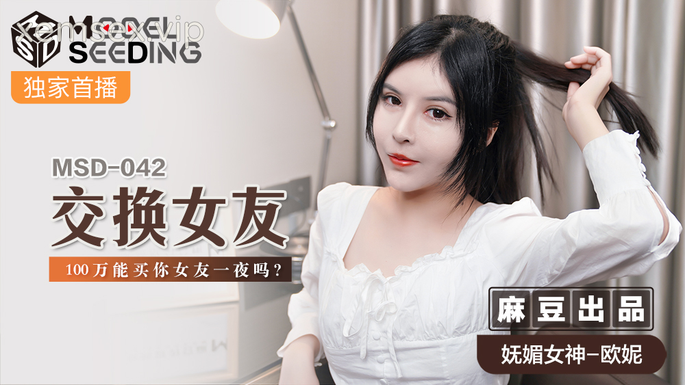 Ảnh thumbnail của MSD042 – Tôi muốn tình một đêm với bạn gái bạn