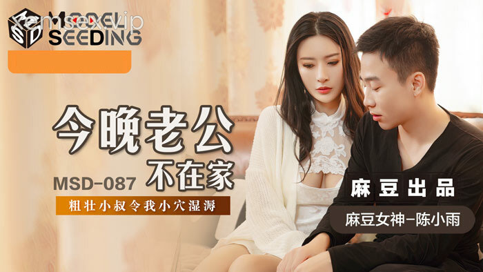 Ảnh thumbnail của MSD087 – Tối nay chồng em không có ở nhà