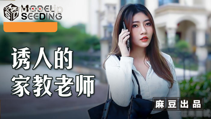 Ảnh thumbnail của MSD104 – Sự quyễn rũ của cô gia sư