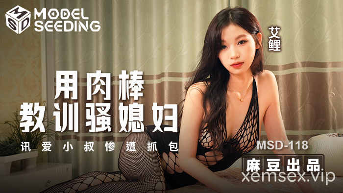 MSD118 – Dùng dương vật dạy bảo con dâu dâm đãng