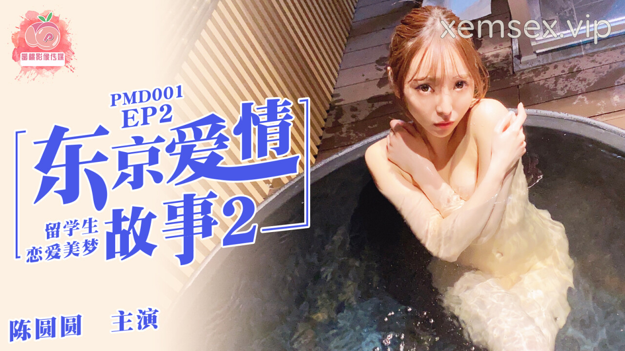 Ảnh thumbnail của PMD001-Chuyện tình Tokyo Phần 2