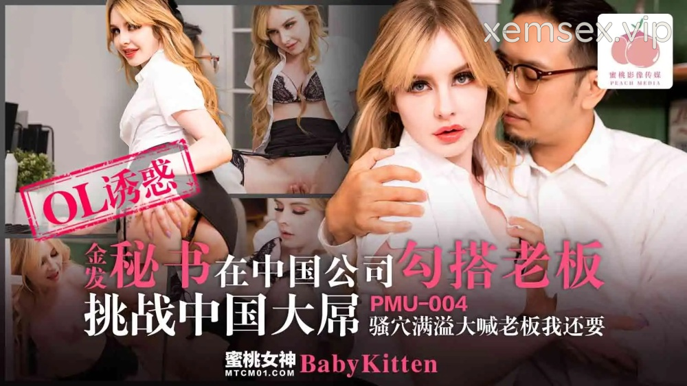 Ảnh thumbnail của PMU004-Cô thư ký tóc vàng cặp kè với sếp ngay tại công ty