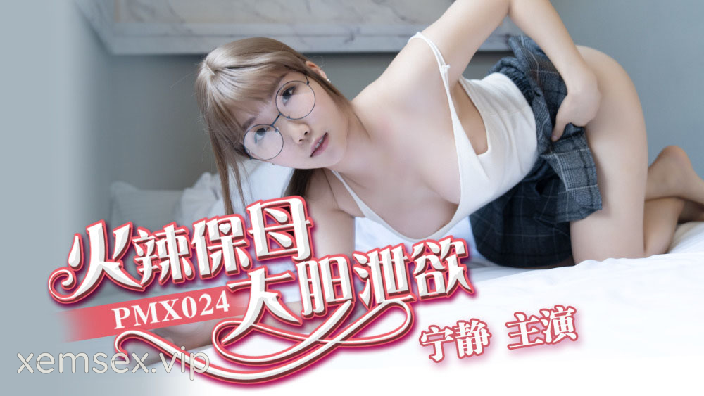 PMX024 – Cô bảo mẫu nóng bỏng