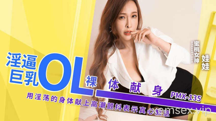 PMX135-Con đĩ nơi công sở