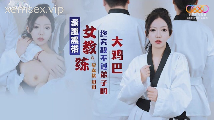 XK8159 – Nữ võ sĩ đai đen cũng bị hiếp dâm thôi