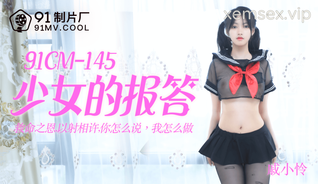 91CM145 – Em gái dùng thân trả nợ