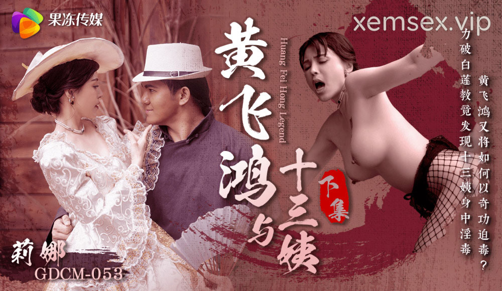 GDCM053 – Ngày xử ngày xưa và dì mười ba – Phần 2