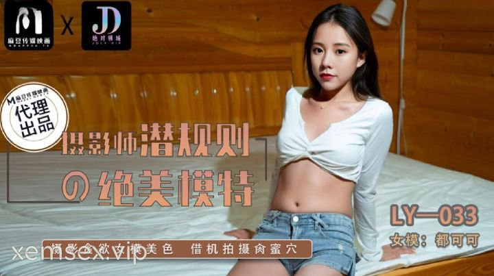 LY033-Luật ngầm của tên nhiếp ảnh gia biến thái cho em người mẫu xinh đẹp