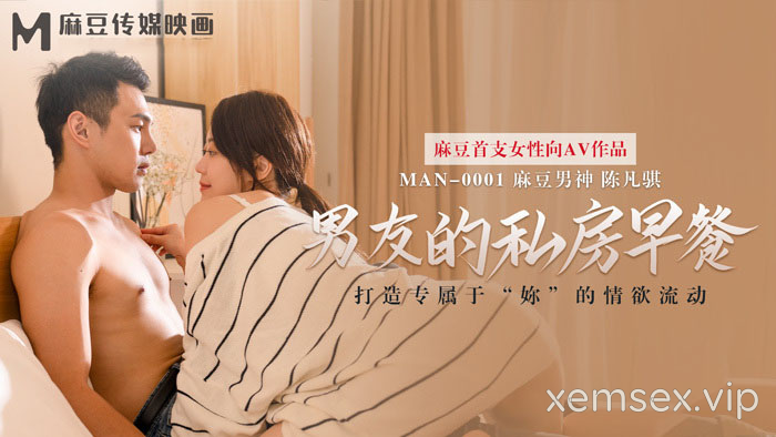 MAN0001 – Bữa sáng tuyệt vời của bạn trai