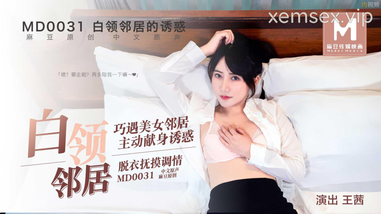 MD0031-Sự quyến rũ của chị gái hàng xóm với cổ trắng buốt