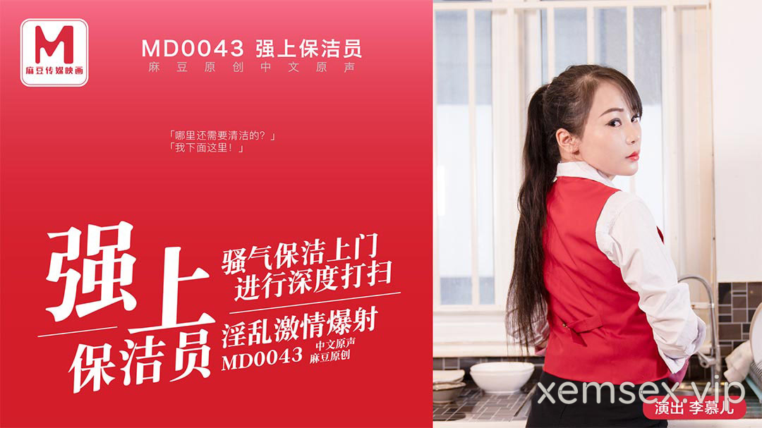 MD0043-Cưỡng hiếp em nhân viên dọn vệ sinh