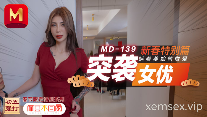 MD0139-Em gái non tơ bị bố hiếp dâm đêm giao thừa