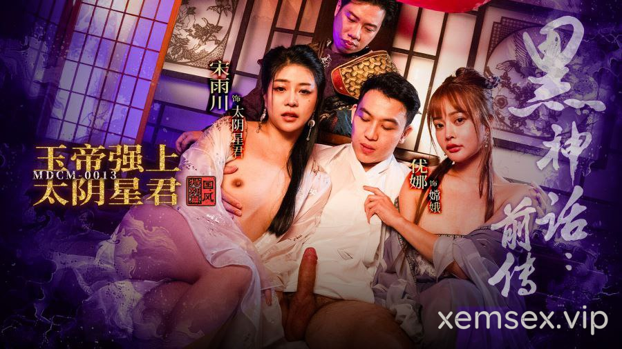 MDCM0013 – Huyền thoại đen tối – Ngọc Hoàng hãm hiếp Thái Âm Tinh Chủ
