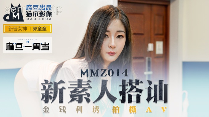 MMZ014 – Nghịch ngợm cơ thể nữ diễn viên nghiệp dư