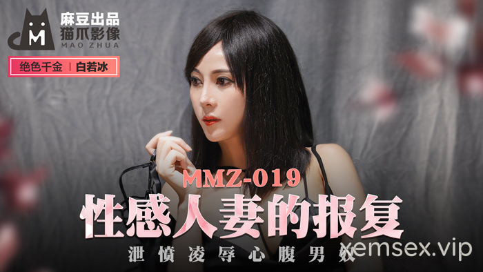 MMZ019 – Sự trả thù của người vợ gợi cảm