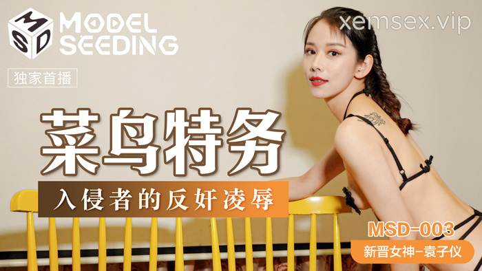 MSD003 – Hiếp dâm em đặc vụ hàng ngon