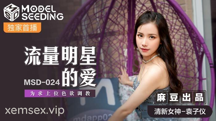 MSD024 – Tình yêu với nữ minh tinh mới nổi