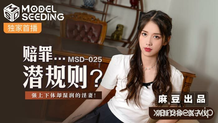 MSD025 – Quy tắc ngầm